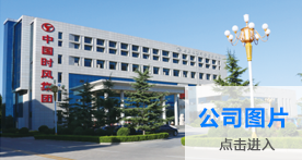 南宫NG28(中国集团)有限公司官网