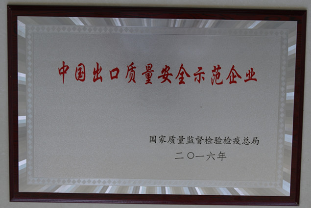 南宫NG28集团获国家质量监视检疫磨练总局授予的“中国出口质量清静树模企业”声誉称呼
